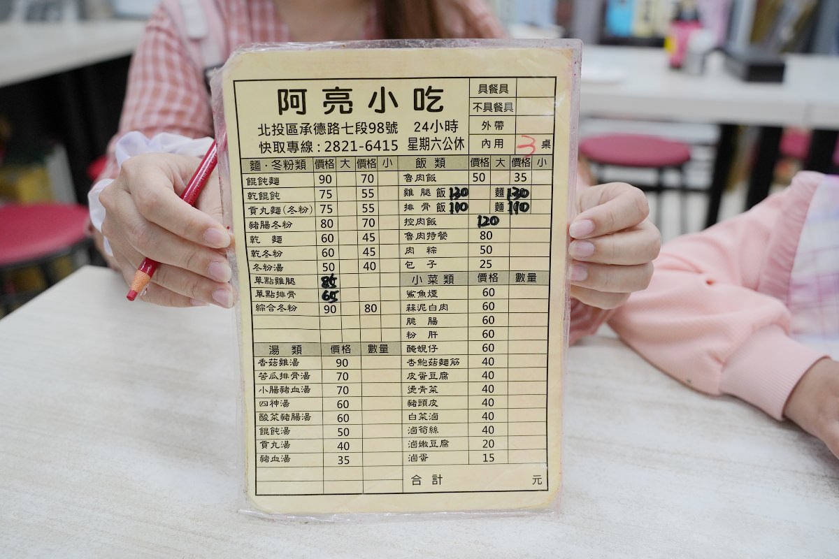 【北投石牌小吃推薦】24小時營業石牌宵夜好選擇 價格實惠平價美味好吃 阿亮小吃 - 第3張圖 【北投石牌小吃推薦】24小時營業石牌宵夜好選擇 價格實惠平價美味好吃 阿亮小吃