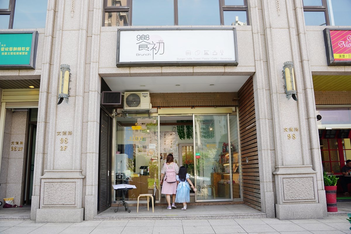 【青埔早午餐推薦】青埔青塘園早午餐好選擇 美味必點頂級豪華餐/歡樂兒童餐 饗初98Brunch早午餐