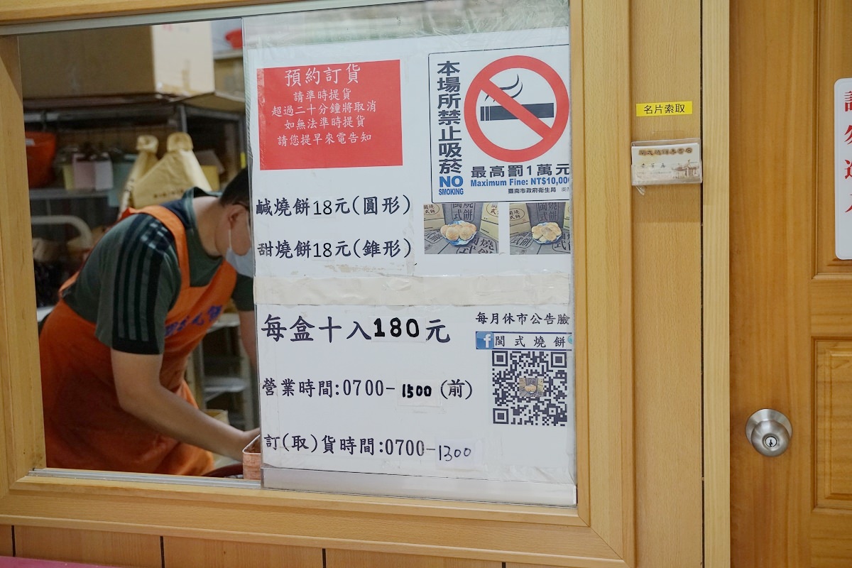 【金門沙美老街美食推薦】手工現做現烤燒餅 在地30年老字號伴手禮 閩式燒餅專賣店