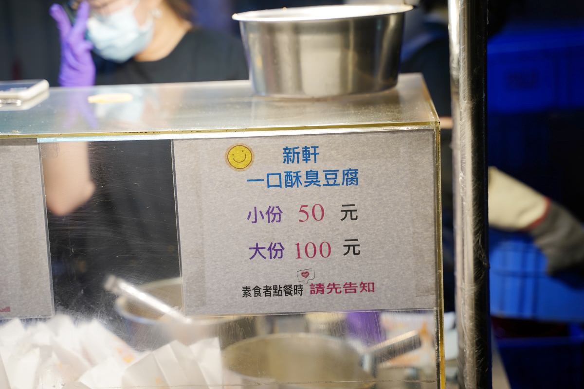 【龍潭夜市排隊美食推薦】假日限定酥脆一口酥 獨家醃製泡菜秘製醬汁 新軒一口酥臭豆腐