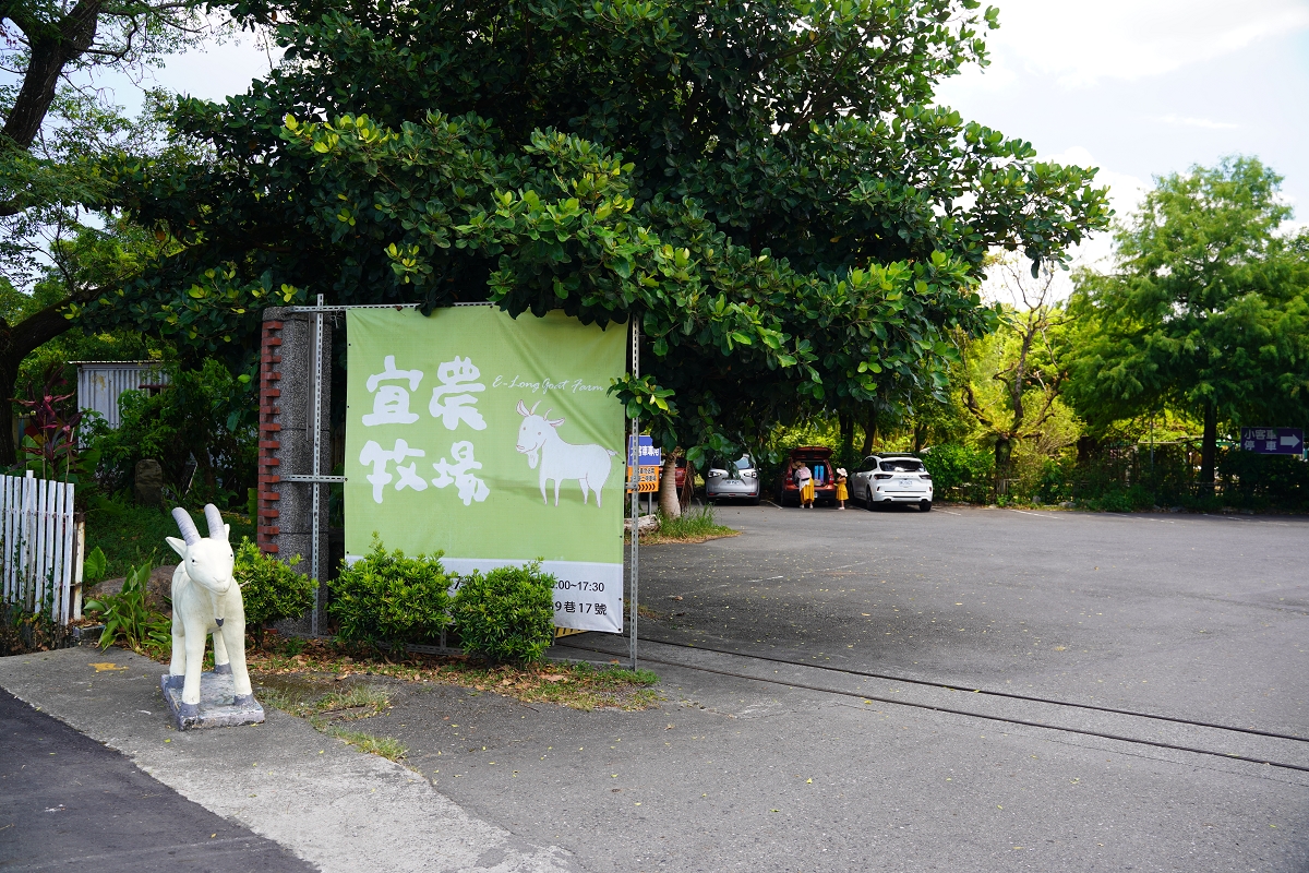 【宜蘭親子牧場推薦】冬山鄉在地40年羊奶老品牌 親子互動玩沙坑/餵養可愛小動物超好玩 宜農牧場