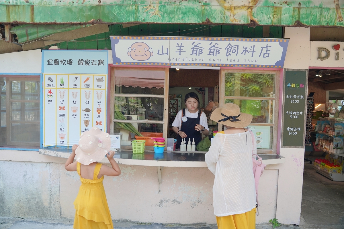 【宜蘭親子牧場推薦】冬山鄉在地40年羊奶老品牌 親子互動玩沙坑/餵養可愛小動物超好玩 宜農牧場