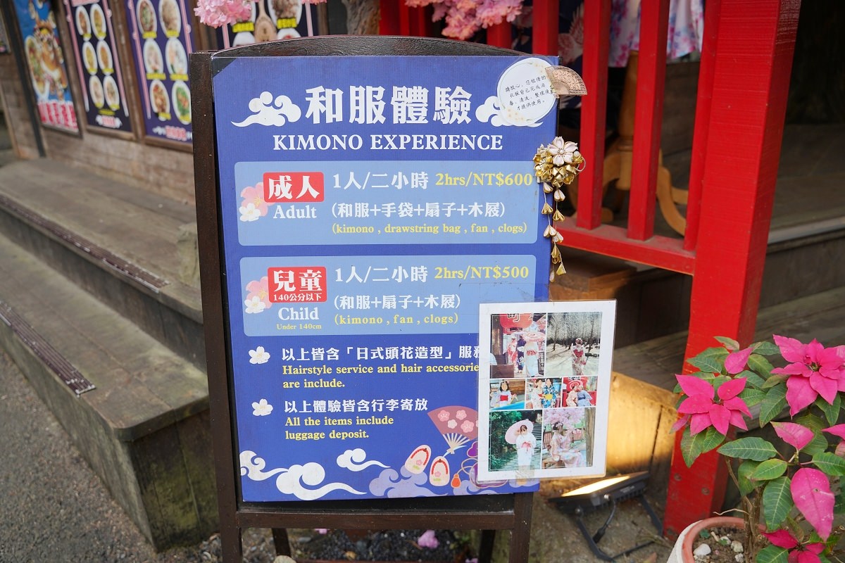 【南投溪頭和服體驗推薦】日式氛圍妖怪森林必玩體驗 免費日式頭花造型/行李寄放 溪頭妖怪森林和服體驗館 - 第2張圖 【南投溪頭和服體驗推薦】日式氛圍妖怪森林必玩體驗 免費日式頭花造型/行李寄放 溪頭妖怪森林和服體驗館