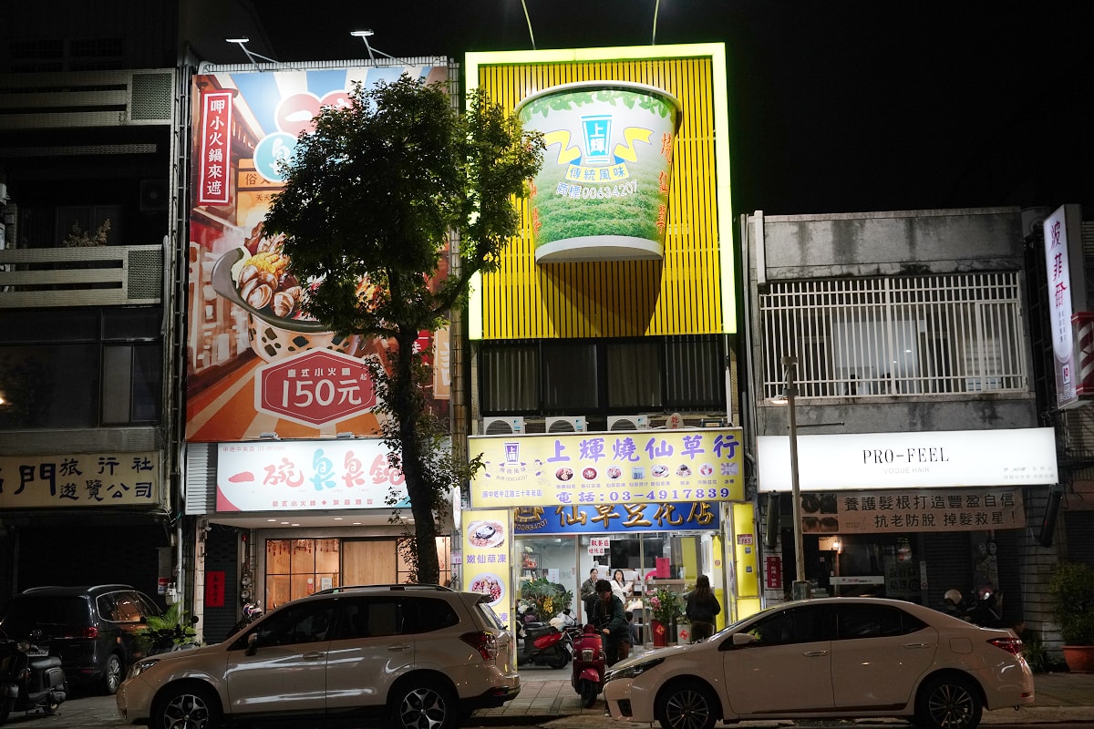 【上輝仙草豆花店】中壢甜品推薦 在地老字號超人氣甜湯 美味必點嫩仙草凍/紅豆湯/豆花/刨冰