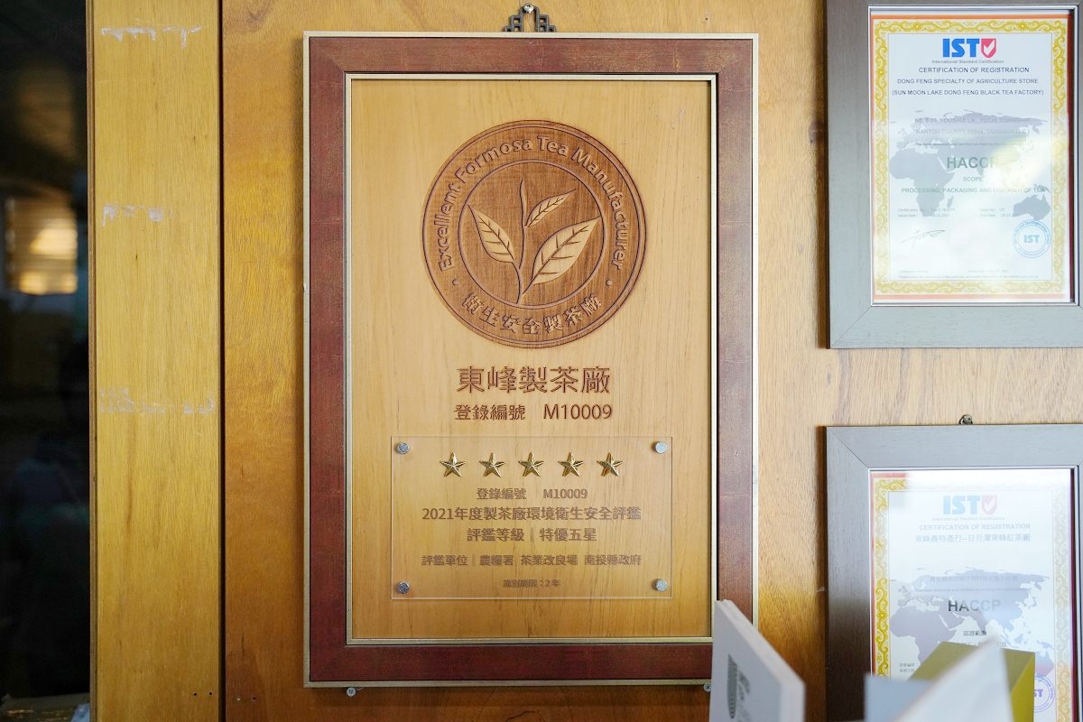 【日月潭紅茶廠推薦】自然栽培農法特優五星級安全衛生工廠 花草茶製作DIY 日月潭東峰紅茶廠