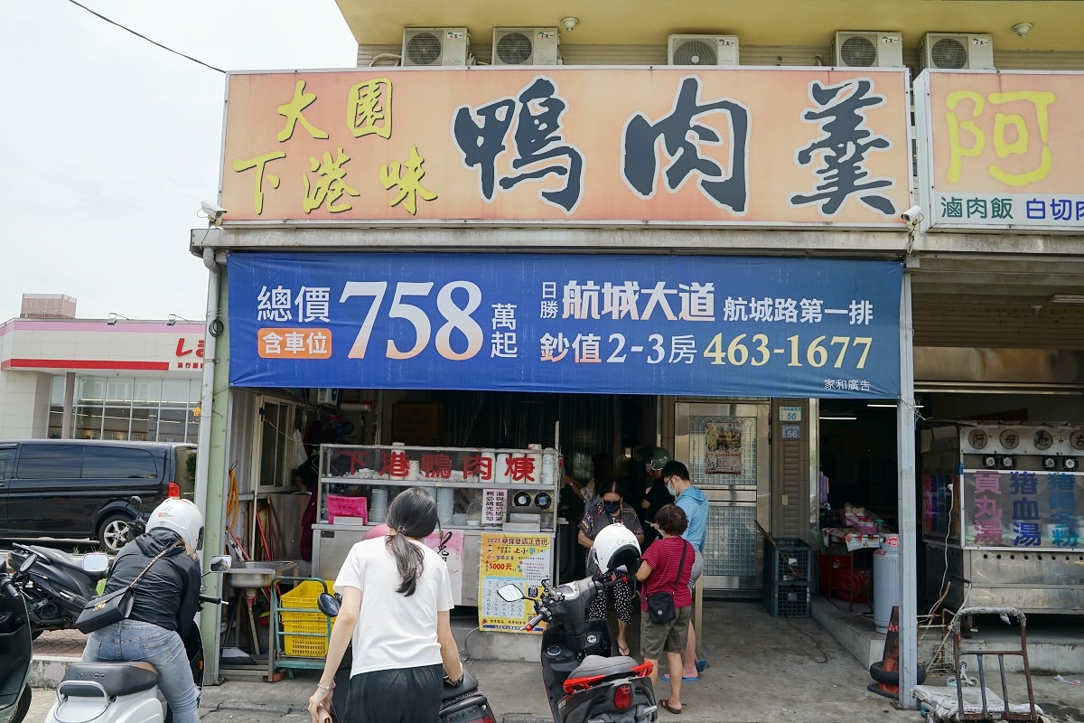 【大園小吃推薦】在地人口袋美食名單 大園排隊美食 下港味鴨肉羹大園店