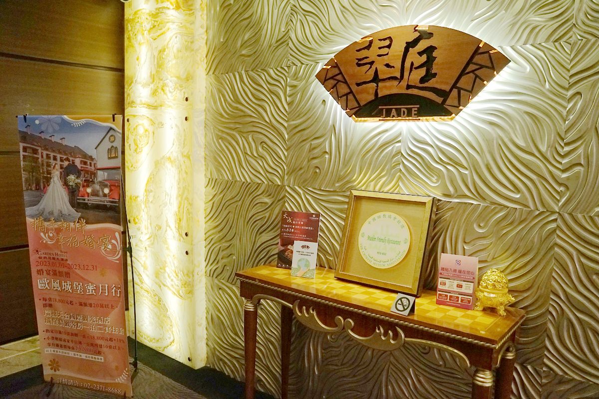 【台北江浙餐廳推薦】東方山珍海味玉饌 江浙菜/港式小點/寧波老菜 台北花園酒店-翠庭中餐廳 - 第2張圖 【台北江浙餐廳推薦】東方山珍海味玉饌 江浙菜/港式小點/寧波老菜 台北花園酒店-翠庭中餐廳