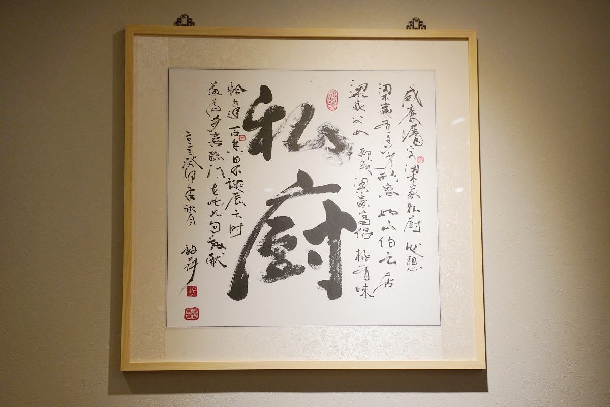 【中壢私廚推薦】無菜單新派中式桌菜料理 全預約制中壢隱藏版美食 梁家私廚