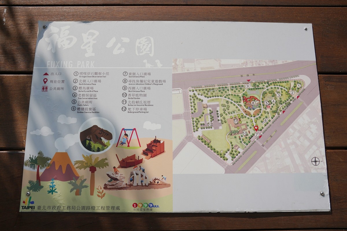 【北投親子公園推薦】台北侏儸紀火山遊戲場 小朋友最愛火山地景共融式遊戲場 北投福星公園