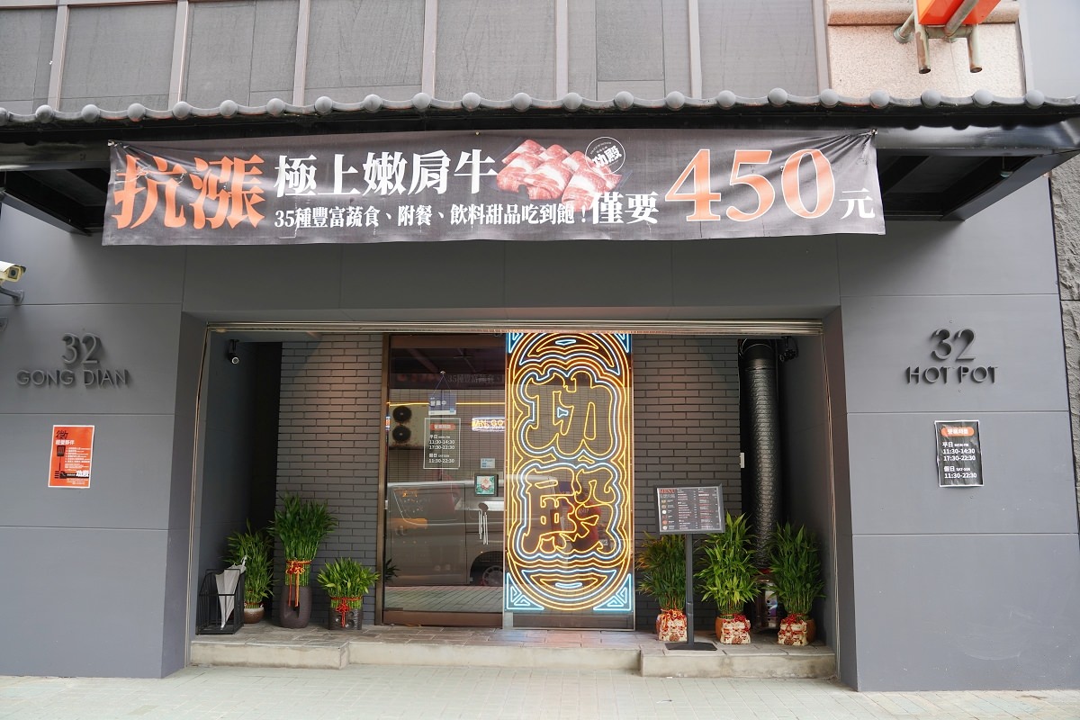 【台北林森公園美食推薦】千坪工業網美風格用餐區 精品等級台灣火鍋店 功殿火鍋