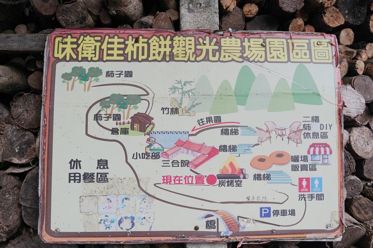 【味衛佳柿餅教育農園】新埔旱坑社區金牌農村銀牌獎殊榮 曬柿餅網美景點/柿染手作DIY體驗