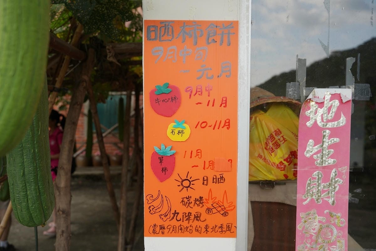 【味衛佳柿餅教育農園】新埔旱坑社區金牌農村銀牌獎殊榮 曬柿餅網美景點/柿染手作DIY體驗