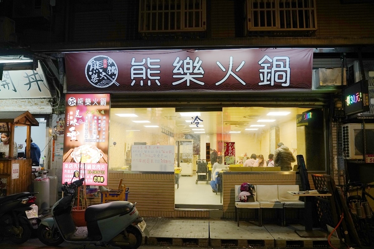 【中原大學小火鍋推薦】中原商圈貓咪餐廳好選擇 麻辣鴨血滷肉飯茶凍飲料冰品吃到飽 熊樂火鍋