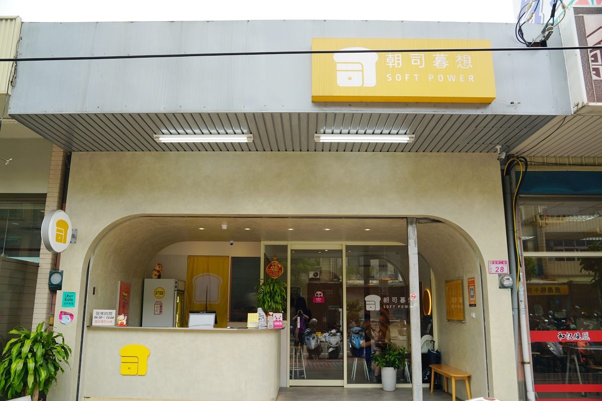 【內壢早午餐推薦】吐司控看過來全新二代店 美味必點脆皮蛋餅/肉蛋炒泡麵 朝司暮想中壢吉林店