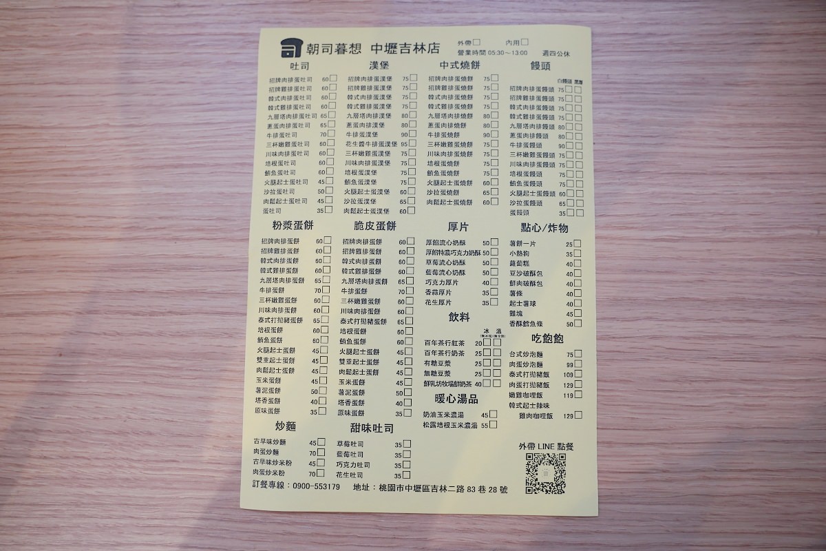 【內壢早午餐推薦】吐司控看過來全新二代店 美味必點脆皮蛋餅/肉蛋炒泡麵 朝司暮想中壢吉林店