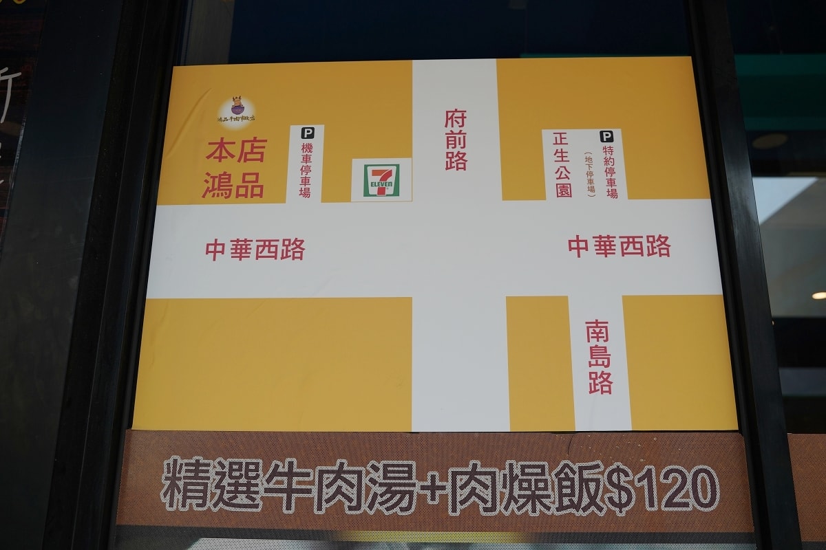 【台南牛肉爐推薦】台南最大牛肉湯美食品牌 必點台南酒家菜/地方特色小炒 鴻品牛肉湯市政府店 - 第2張圖 【台南牛肉爐推薦】台南最大牛肉湯美食品牌 必點台南酒家菜/地方特色小炒 鴻品牛肉湯市政府店