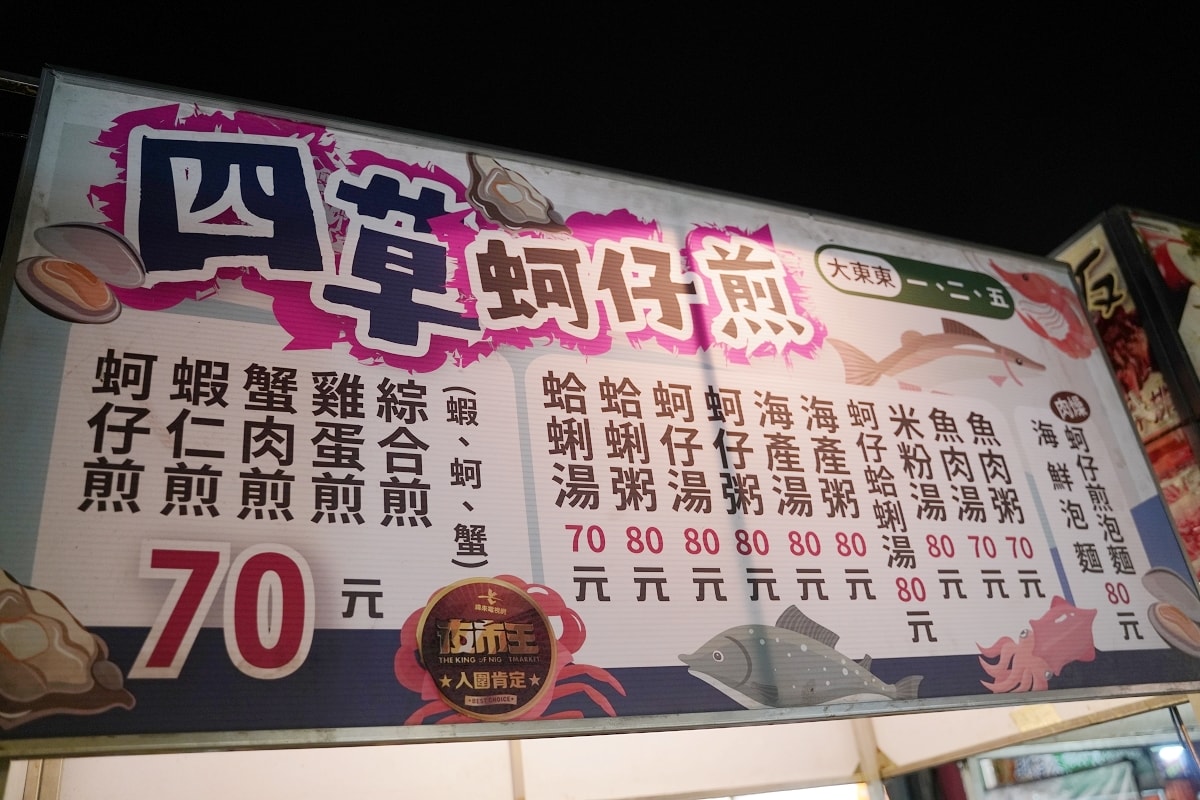 【台南大東東夜市蚵仔煎推薦】夜市王蚵仔煎王第七名 美味必點肉燥蚵仔煎泡麵 四草蚵仔煎海產粥