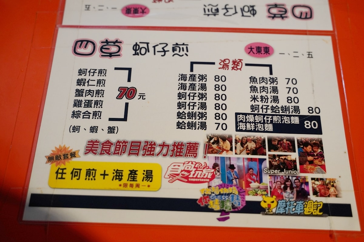 【台南大東東夜市蚵仔煎推薦】夜市王蚵仔煎王第七名 美味必點肉燥蚵仔煎泡麵 四草蚵仔煎海產粥