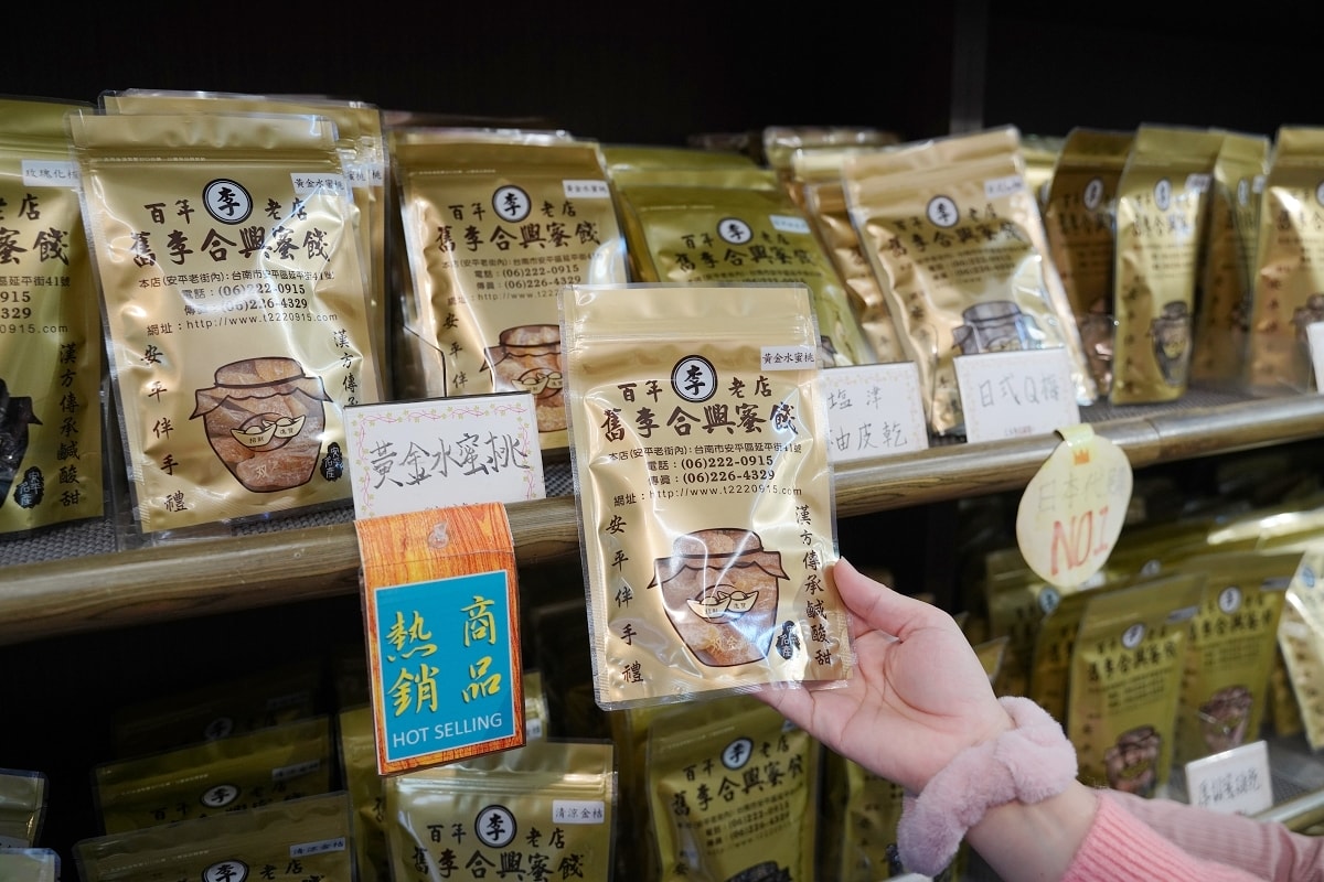 【台南安平老街蜜餞行推薦】祖傳配方漢方藥材正統蜜餞 第五代經營在地蜜餞老店 舊李合興蜜餞