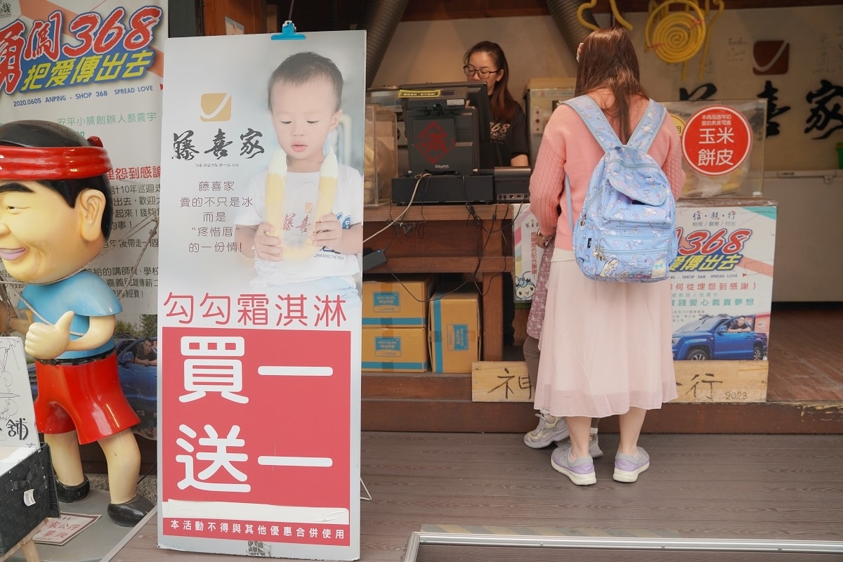 【台南安平老街甜點推薦】獨特蝦餅勾勾冰 純玉米製作+香濃香草/巧克力霜淇淋 藤喜家霜淇淋
