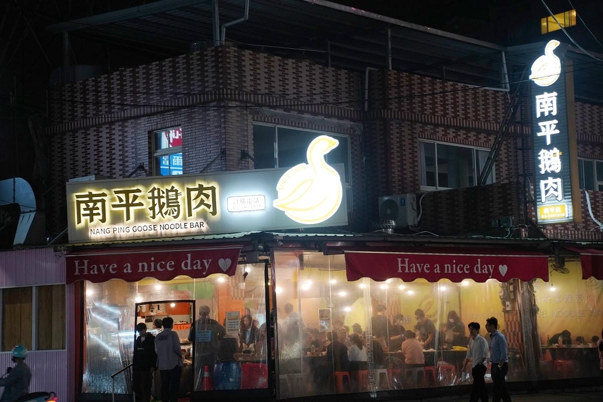 【南平鵝肉專賣店】桃園藝文特區美食推薦 超人氣排隊美食在地老字號小吃 創立於2005年
