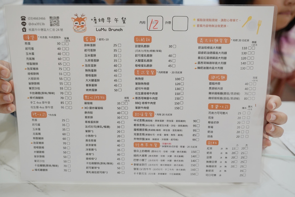 【中原大學早午餐推薦】中原大學校門口旁 舒適用餐環境 嚕姆早午餐中原店