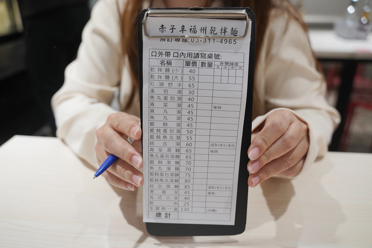 【赤子辛福州乾拌麵】桃園蘆竹南崁小吃推薦 一麵三吃加油添醋加辣渣 美味必點餛飩蛋包湯麵 - 第4張圖 【赤子辛福州乾拌麵】桃園蘆竹南崁小吃推薦 一麵三吃加油添醋加辣渣 美味必點餛飩蛋包湯麵