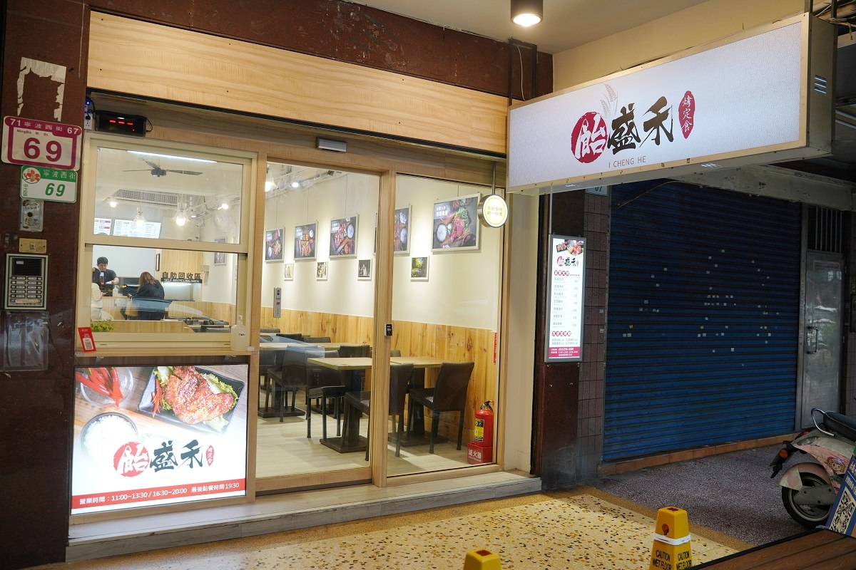 【中正紀念堂便當推薦】美味必點獨家秘醬老三樣火烤簡餐 寧波西街外帶便當好選擇 飴盛禾烤定食