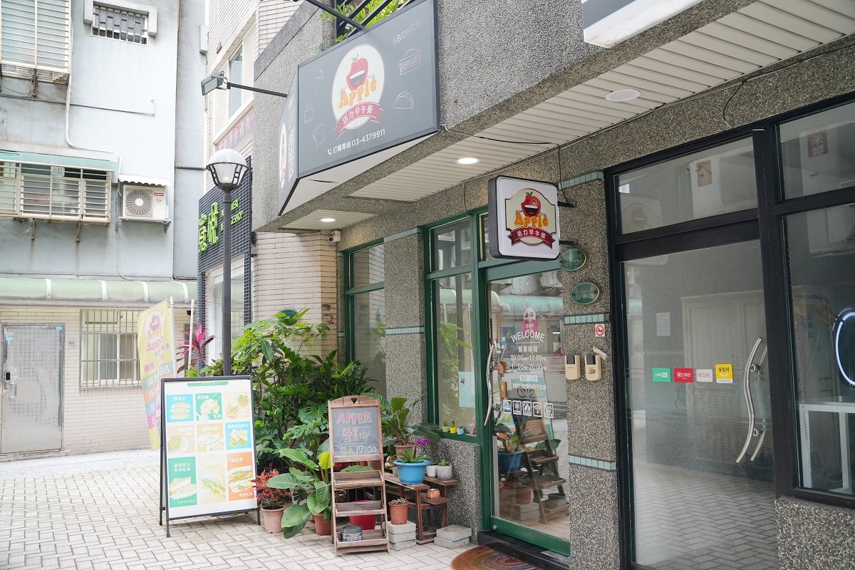 【中原大學早午餐推薦】創立於2006年平價手作早午餐 特色必點無菜單拼盤 APPLE活力早午餐