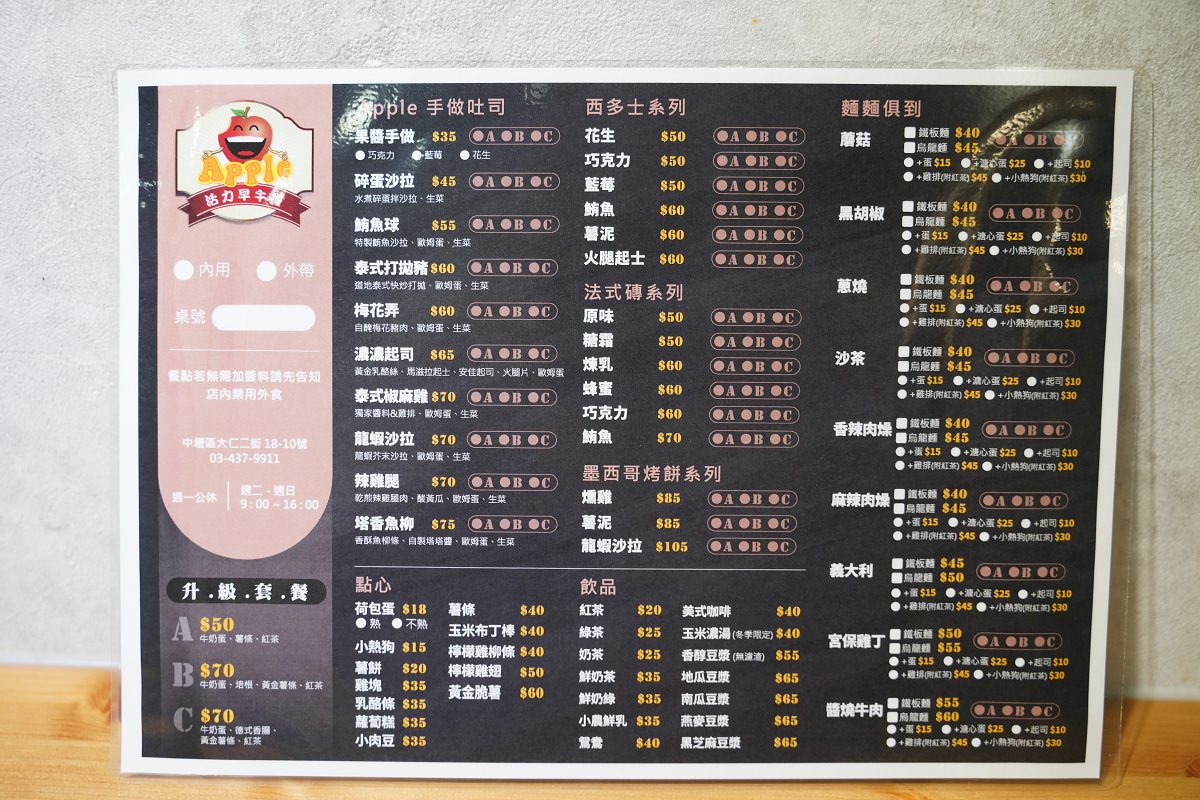 【中原大學早午餐推薦】創立於2006年平價手作早午餐 特色必點無菜單拼盤 APPLE活力早午餐