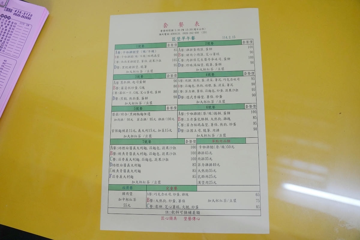 【匠堡早午餐】中原大學早午餐推薦 平價實惠餐點種類多 自製麵板綜合醬 小孩最愛兒童餐