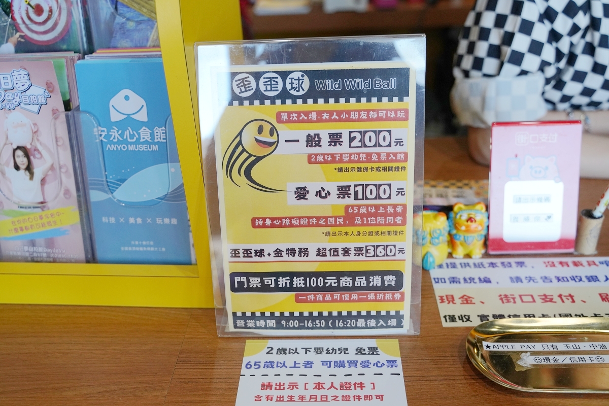【宜蘭蘇澳室內景點推薦】免曬太陽12種互動球類運動一票玩到底 宜蘭親子景點好選擇 歪歪球 Wild Wild Ball