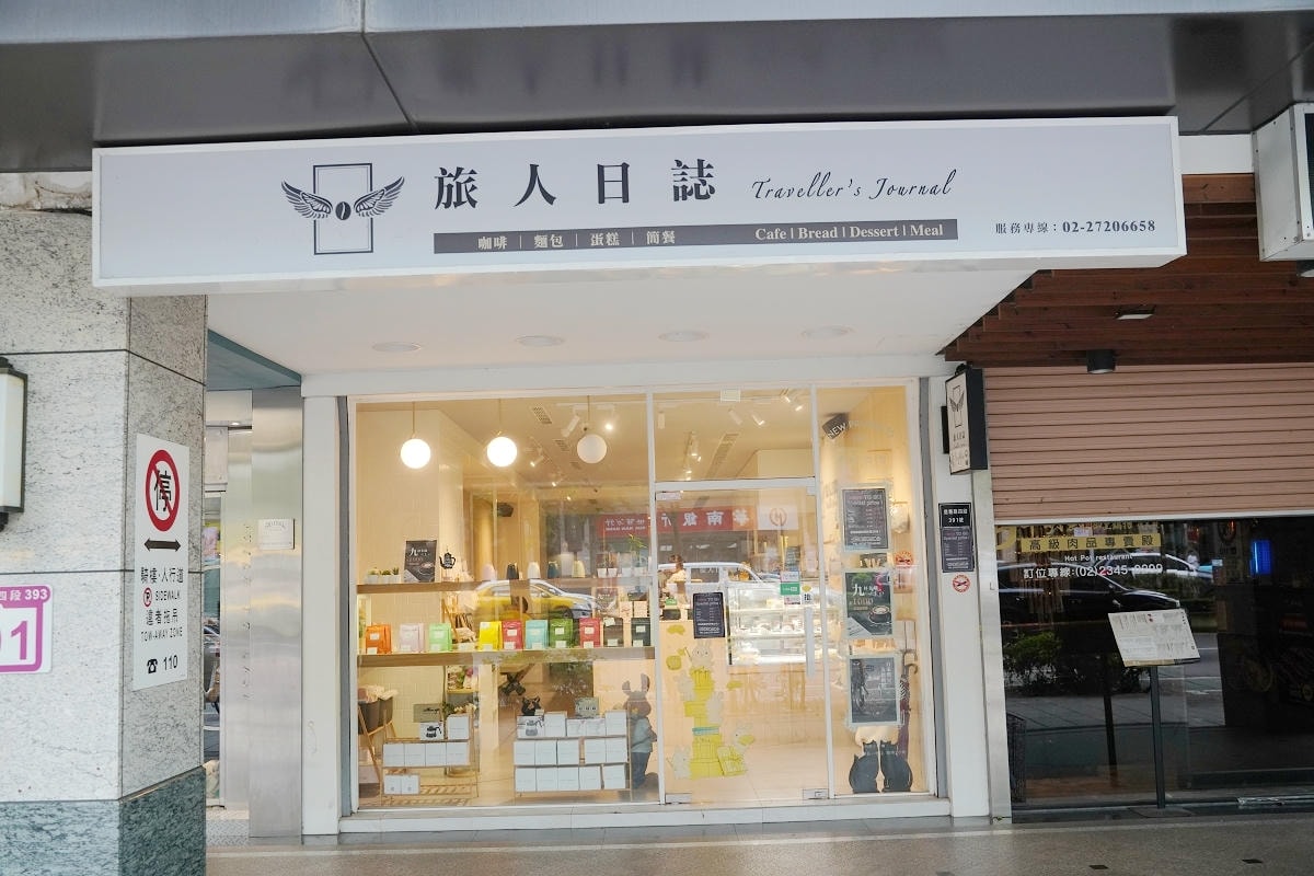 【旅人日誌咖啡信義店】台北世貿不限時咖啡廳 平價有插座環境舒適 美味必點經典巴斯克榛果拿鐵 - 第1張圖 【旅人日誌咖啡信義店】台北世貿不限時咖啡廳 平價有插座環境舒適 美味必點經典巴斯克榛果拿鐵