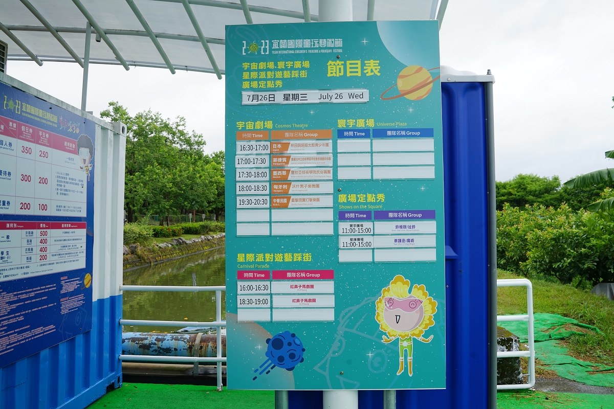 【宜蘭童玩節心得分享】最棒的暑假回憶就在宜蘭童玩節 「童玩原宇宙」2023宜蘭國際童玩藝術節 - 第4張圖 【宜蘭童玩節心得分享】最棒的暑假回憶就在宜蘭童玩節 「童玩原宇宙」2023宜蘭國際童玩藝術節