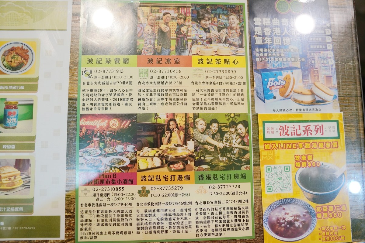 【台北港式茶餐廳推薦】國父紀念館延吉街美食好選擇 法租界乾貨海鮮雞湯聯名套餐 波記冰室