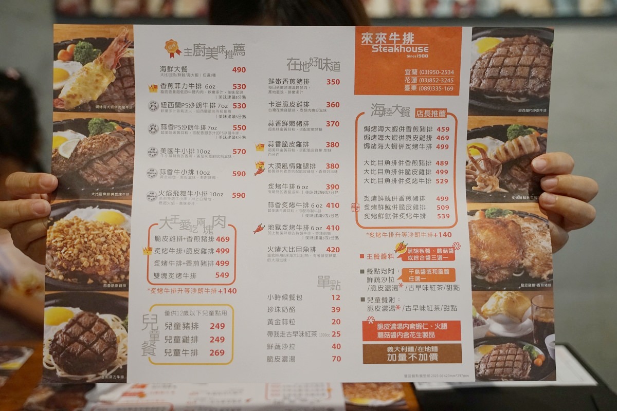 【宜蘭五結牛排館推薦】創始於1988年宜蘭在地老店 宜蘭超人氣排隊美食 來來牛排館宜蘭店