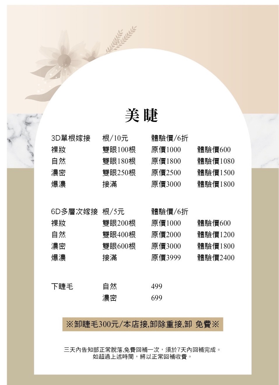 【中壢美睫推薦】中壢美容美體/熱蠟除毛好選擇 6D多層次嫁接裸妝效果好 Woman美麗睫女人美學概念館