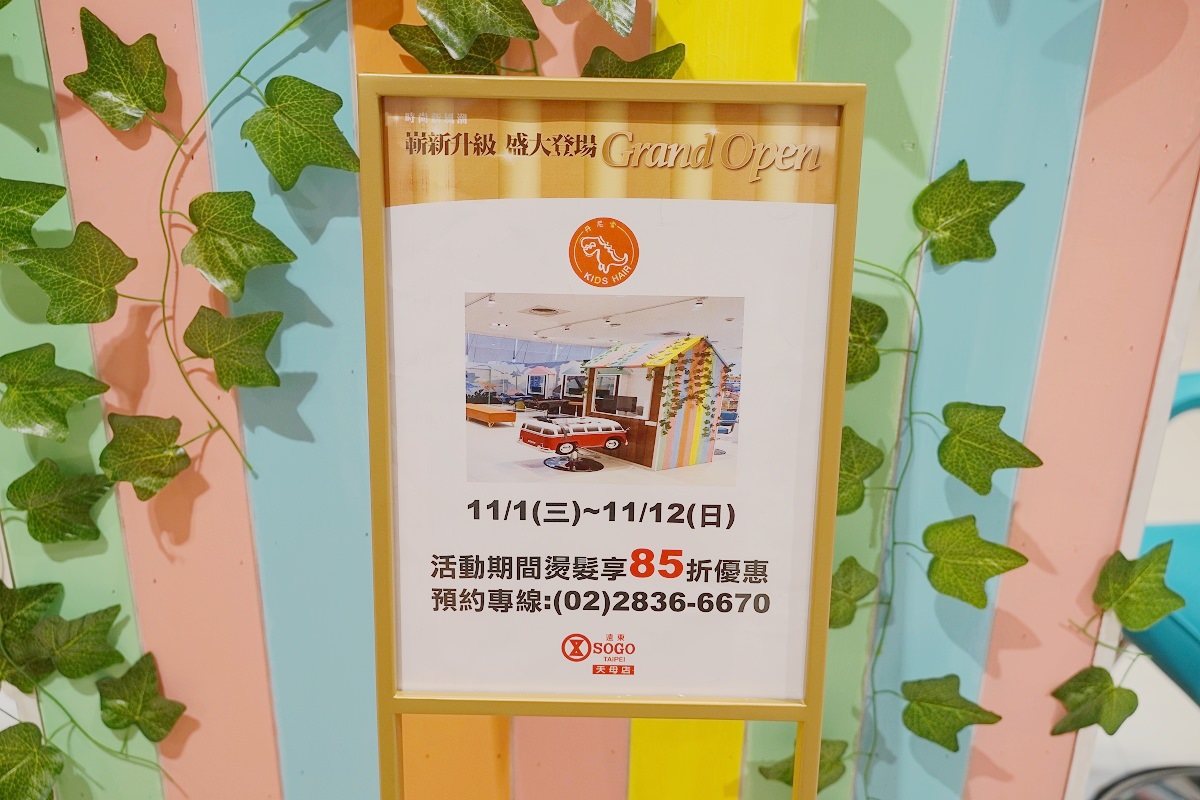 【台北兒童美髮推薦】台北兒童剪髮好選擇 0-12歲專業兒童剪燙髮 丹尼索 KIDS HAIR SOGO天母店