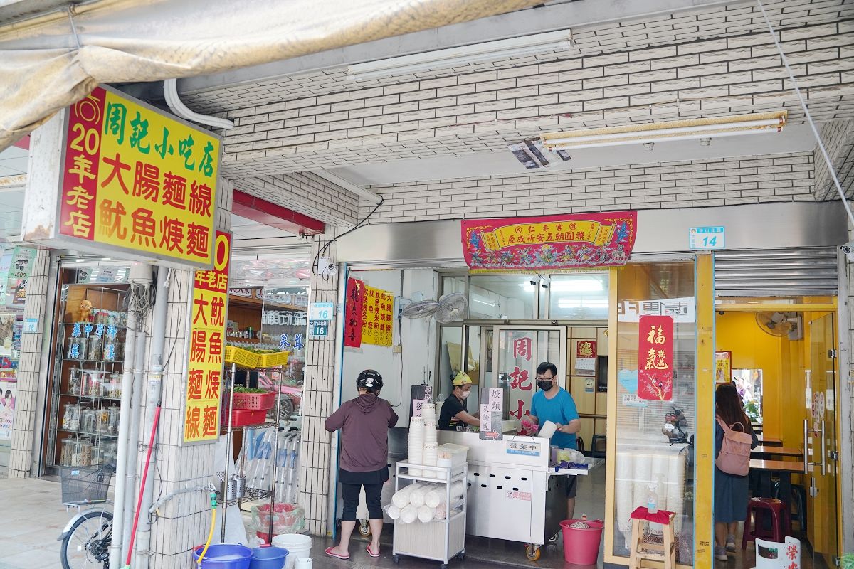 【大園小吃推薦】大園在地人從小吃到大在地20年老店 古早味大腸麵線/魷魚羹麵 周記小吃 - 第1張圖 【大園小吃推薦】大園在地人從小吃到大在地20年老店 古早味大腸麵線/魷魚羹麵 周記小吃