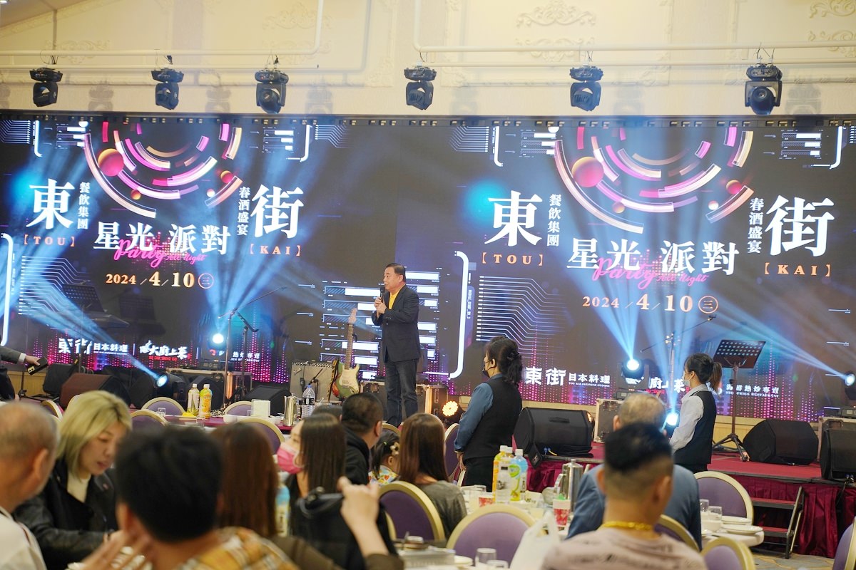 2024東街餐飲集團春酒盛宴在水悅莊園 演唱會等級星光派對 加碼抽獎好禮獎不完