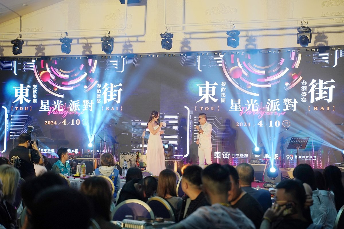 2024東街餐飲集團春酒盛宴在水悅莊園 演唱會等級星光派對 加碼抽獎好禮獎不完