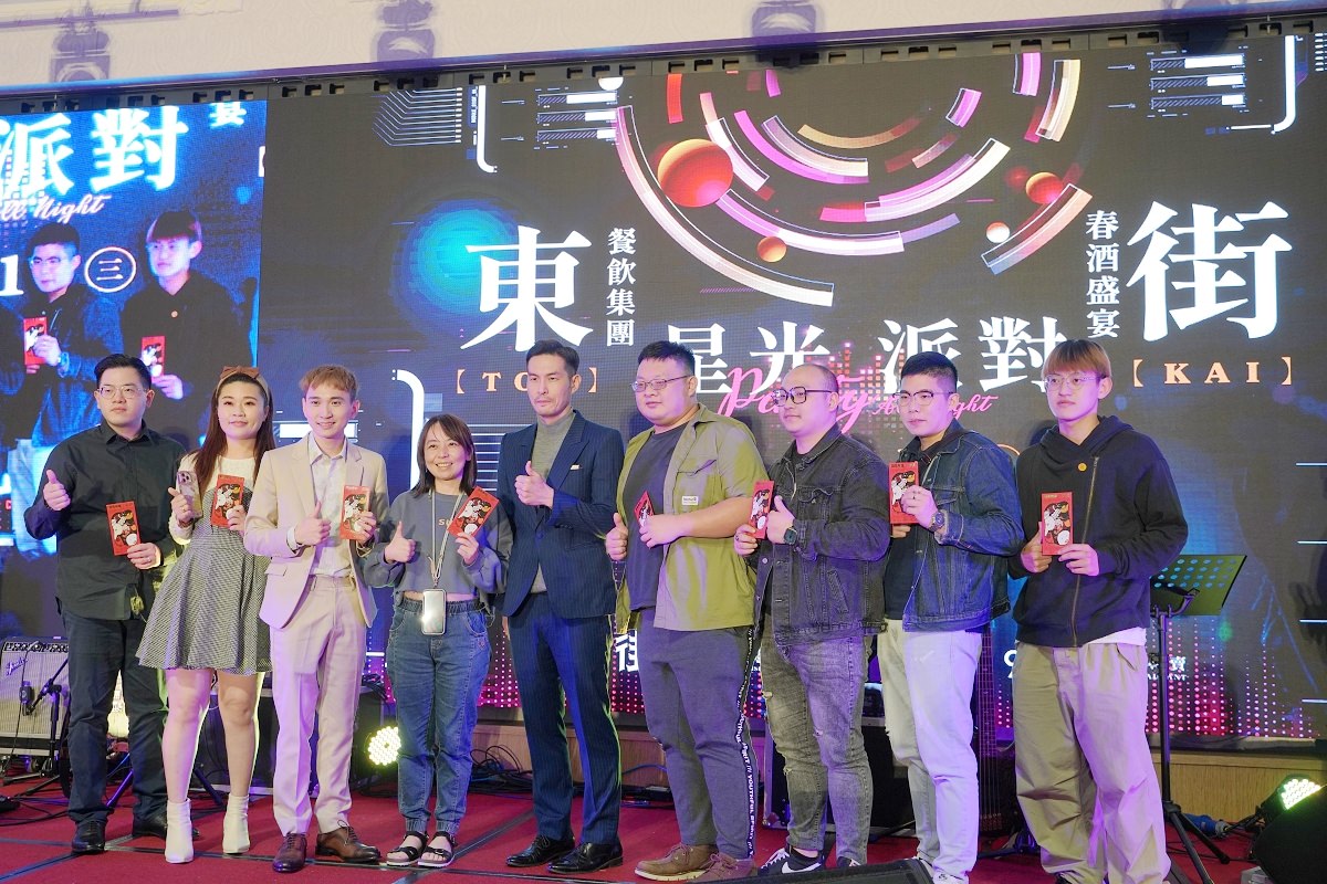 2024東街餐飲集團春酒盛宴在水悅莊園 演唱會等級星光派對 加碼抽獎好禮獎不完