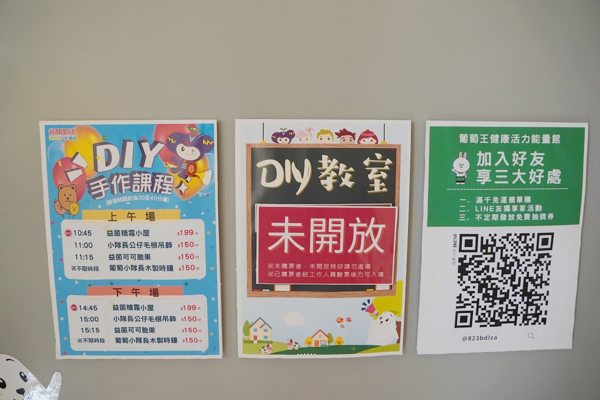 【桃園平鎮免費景點推薦】桃園室內親子景點好選擇 DIY手作課程/AR互動投影遊戲 葡萄王健康活力能量館 - 第38張圖 【桃園平鎮免費景點推薦】桃園室內親子景點好選擇 DIY手作課程/AR互動投影遊戲 葡萄王健康活力能量館