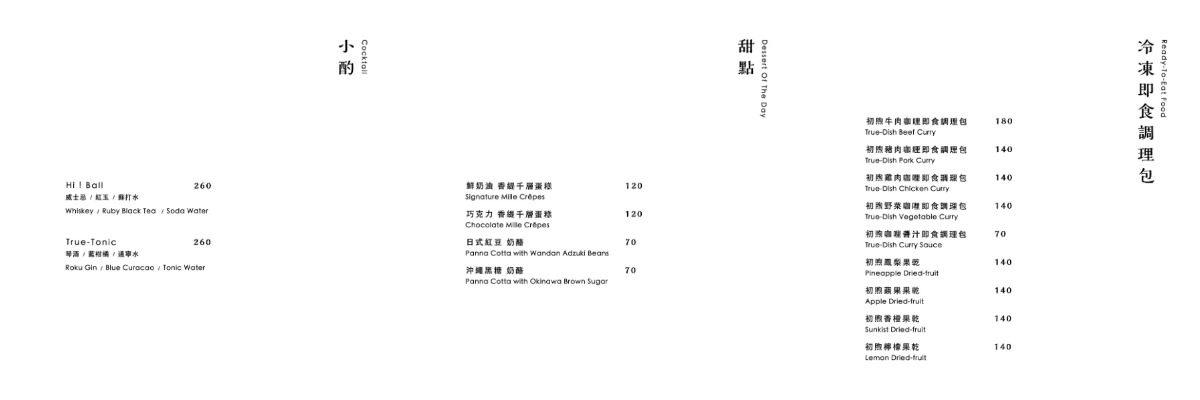 【埔里咖哩飯推薦】十六種香料熟成日式咖哩醬 每日輪值台灣特色米飯 初煦咖哩 truedish curry