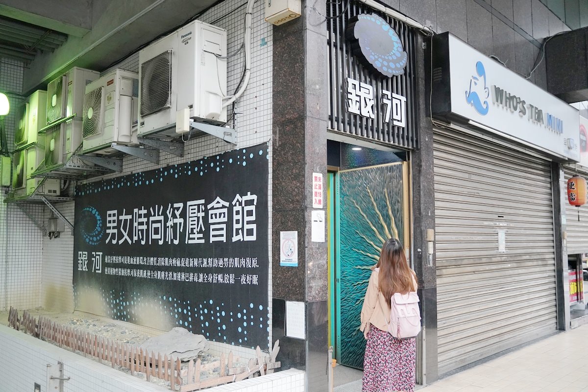 【三重油壓推薦】全店女師服務獨立包廂 免費代客泊車服務 銀河男女時尚舒壓會館 - 第1張圖 【三重油壓推薦】全店女師服務獨立包廂 免費代客泊車服務 銀河男女時尚舒壓會館