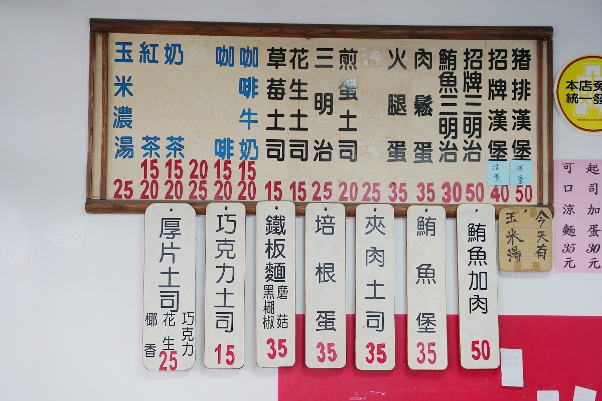 【桃園早餐推薦】桃園在地老字號傳統早餐店 超人氣炸豬排三明治漢堡 明峯早餐店