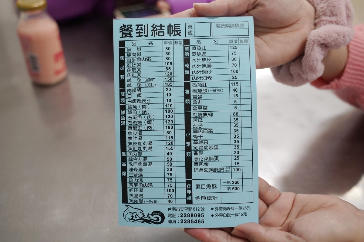 【台南小吃推薦】安平區米其林必比登推薦在地老店 美味必點魚肚鹹粥/魚皮湯/肉燥飯 王氏魚皮 - 第6張圖 【台南小吃推薦】安平區米其林必比登推薦在地老店 美味必點魚肚鹹粥/魚皮湯/肉燥飯 王氏魚皮