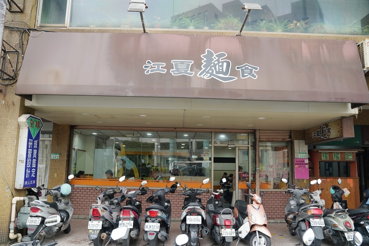 【桃園市政府美食推薦】桃園老字號麵食小館 美味必點蕃茄牛肉麵/蒸餃/蔥油餅 江夏麵食