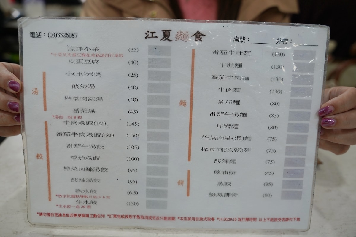 【桃園市政府美食推薦】桃園老字號麵食小館 美味必點蕃茄牛肉麵/蒸餃/蔥油餅 江夏麵食
