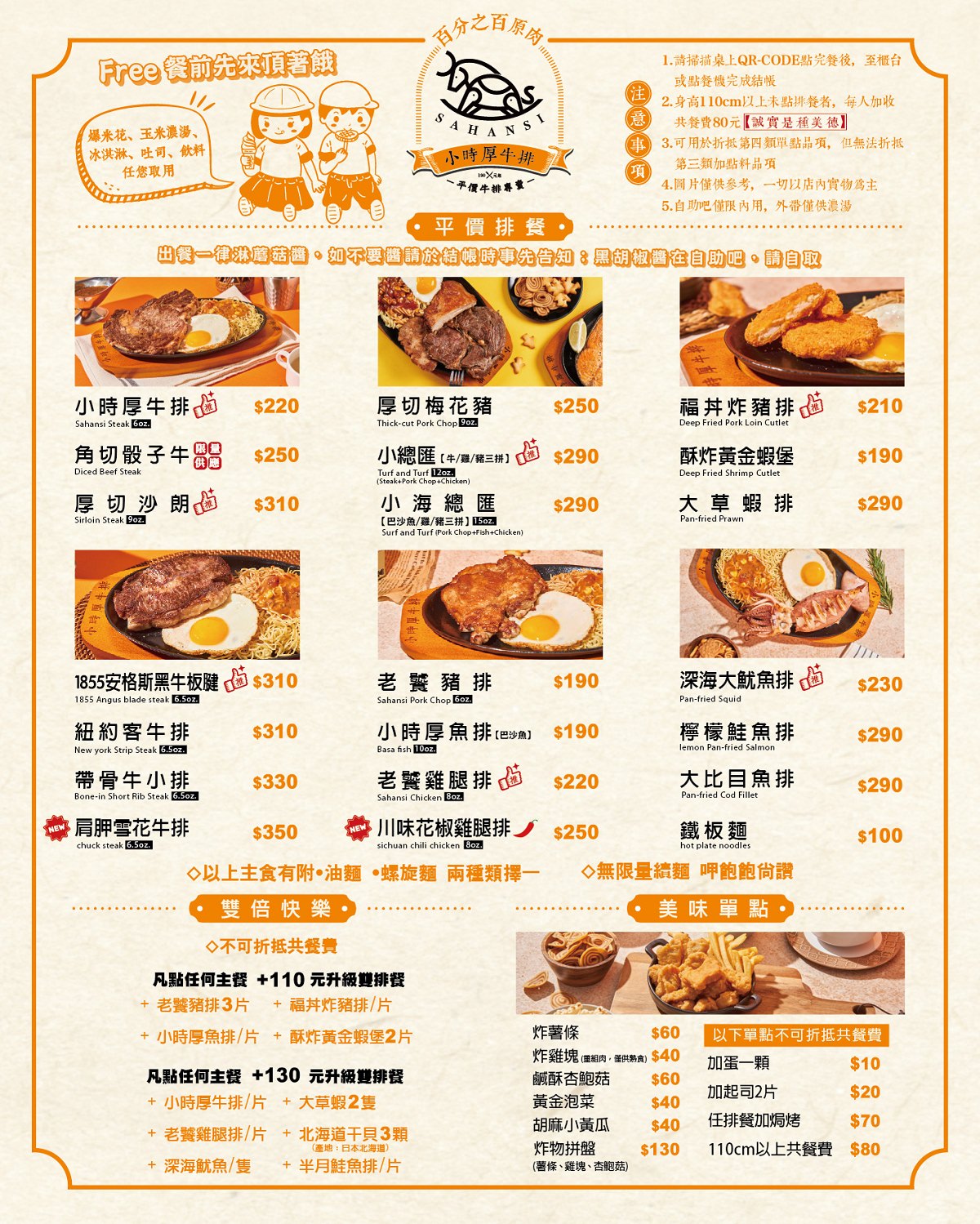 【平鎮牛排推薦】百分之百原肉免費續麵 招牌咖哩飯/玉米濃湯/烤吐司/冷熱飲/霜淇淋/零食餅乾爆米花吃到飽 小時厚牛排桃園平鎮店